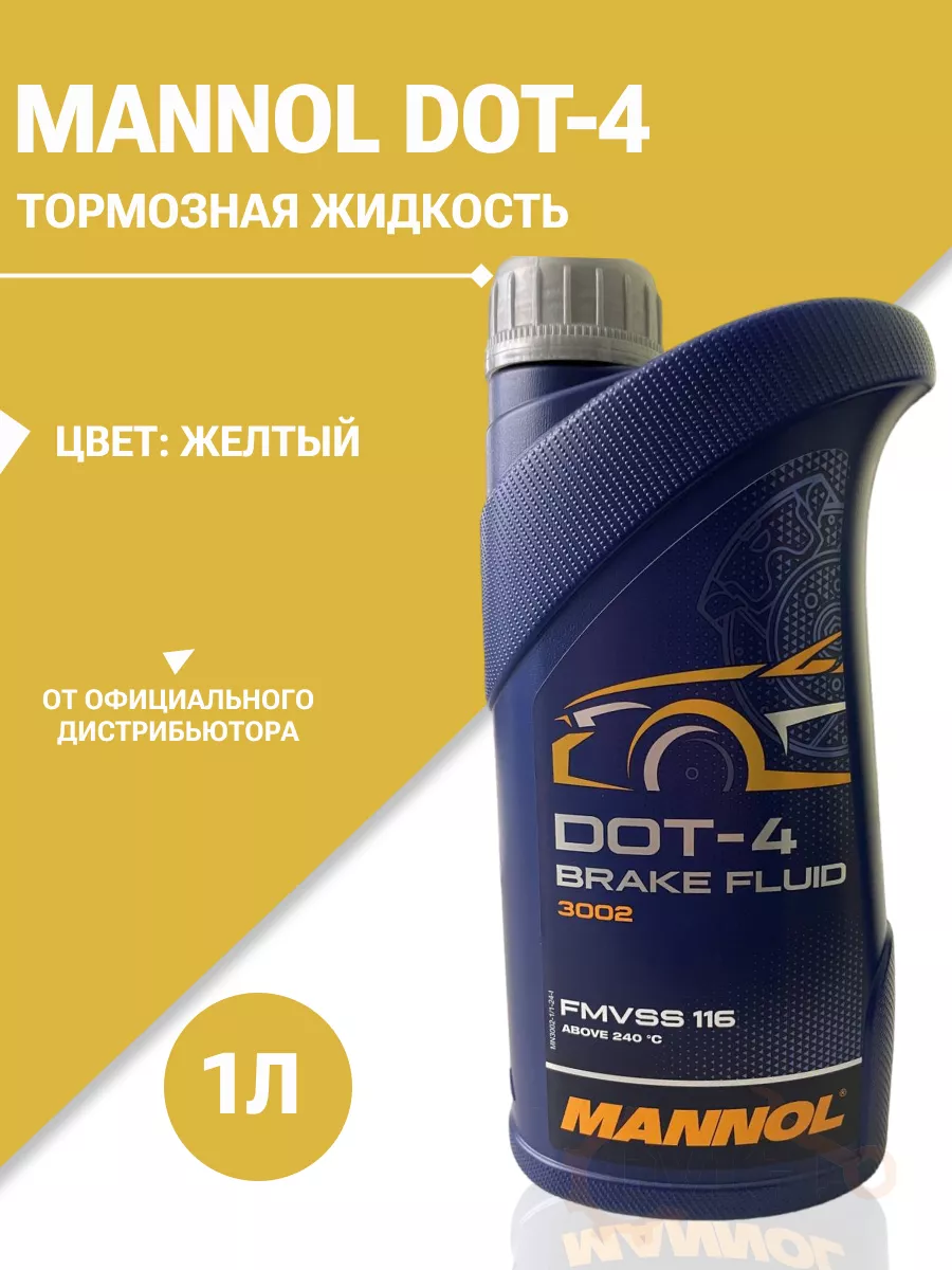 DOT 4 3002 тормозная жидкость Brake Fluid 1л