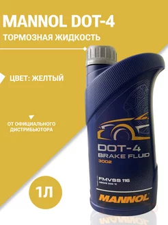 DOT 4 3002 тормозная жидкость Brake Fluid 1л MANNOL 151766942 купить за 414 ₽ в интернет-магазине Wildberries