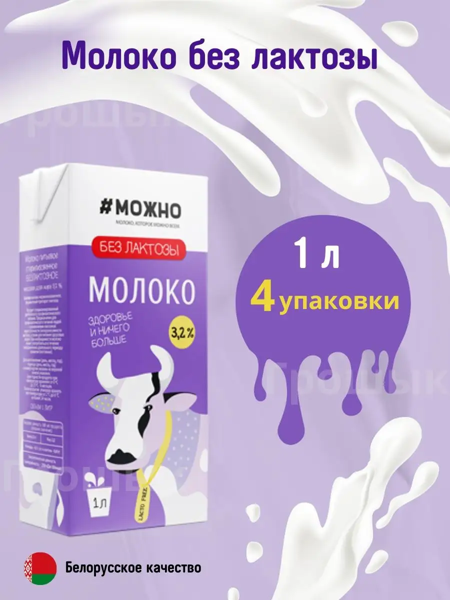 Безлактозное Молоко Купить Оптом