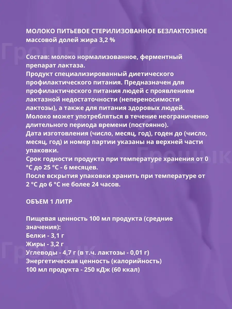 Молоко безлактозное 3,2% 4 л Здравушка 151768159 купить за 604 ₽ в  интернет-магазине Wildberries