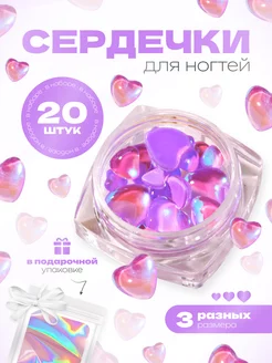 Сердечки для ногтей(20шт) LOKIE 151768702 купить за 264 ₽ в интернет-магазине Wildberries
