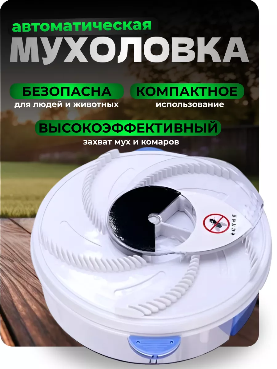 Мухоловка электрическая USB Yedoo 151769811 купить за 998 ₽ в  интернет-магазине Wildberries