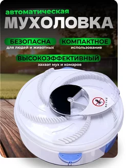 Мухоловка электрическая USB Yedoo 151769811 купить за 1 092 ₽ в интернет-магазине Wildberries