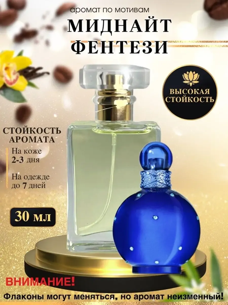 Масляные духи мотив:Midnight Fantasy/Миднайт фентези/женские