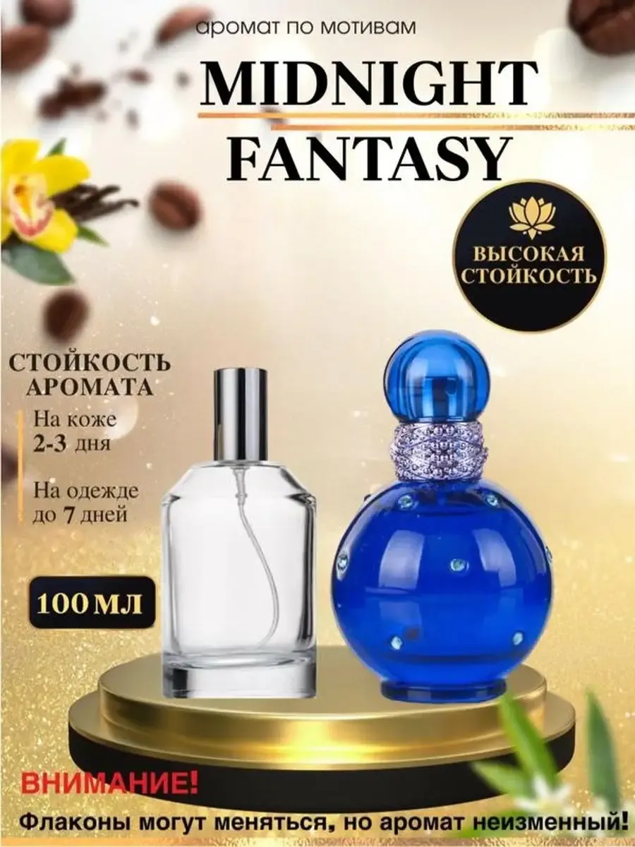 Масляные духи мотив Midnight Fantasy Миднайт фентези женские
