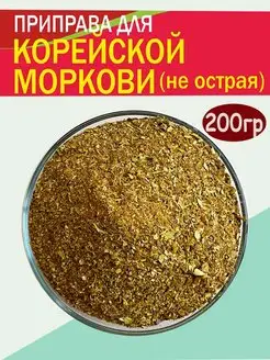 Приправа для Корейской Моркови (не острая), 200 гр Aloreco 151770749 купить за 148 ₽ в интернет-магазине Wildberries