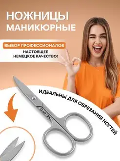 Маникюрные ножницы для ногтей и кутикулы ELIZEstore 151770793 купить за 390 ₽ в интернет-магазине Wildberries