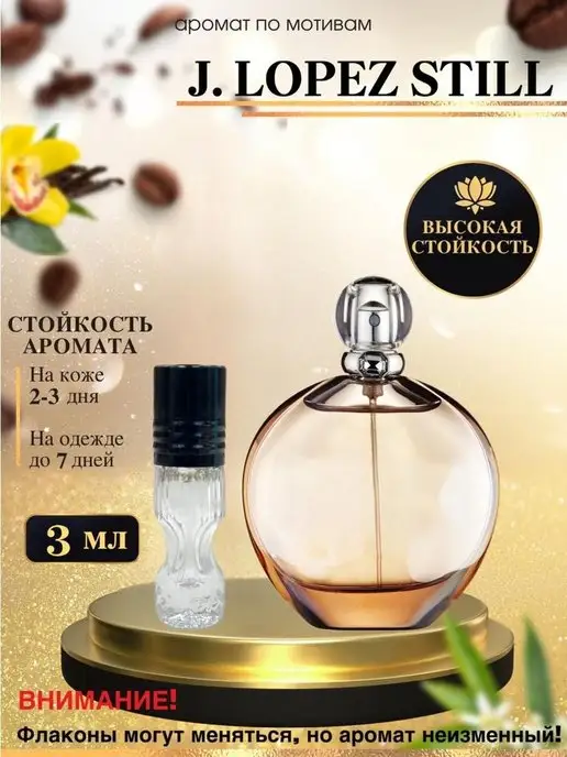 Oilparfume Масляные духи мотив J Still Джениффер Лопес Стилл женские