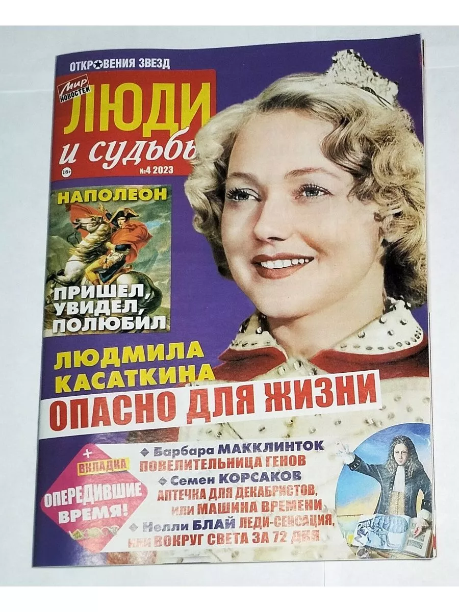 Спецвыпуск Откровения Звезд Люди и Судьбы №4 2023 Мир Новостей 151771356  купить в интернет-магазине Wildberries