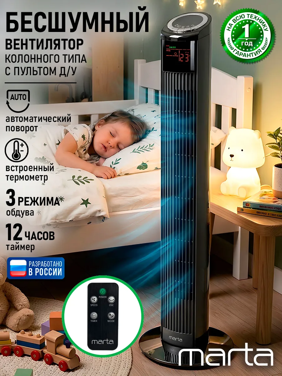 Вентилятор напольный колонный с пультом и таймером, 45 Вт