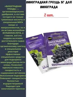 Органическое удобрение для винограда 10 грамм МЕРА 151773186 купить за 180 ₽ в интернет-магазине Wildberries