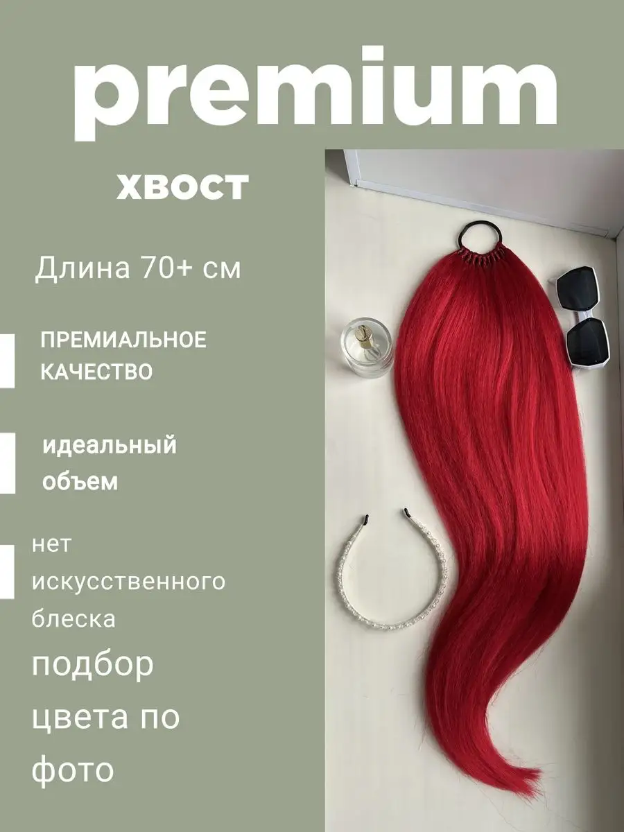 Хвост на резинке BurjuaShop 151773478 купить за 1 472 ₽ в интернет-магазине  Wildberries