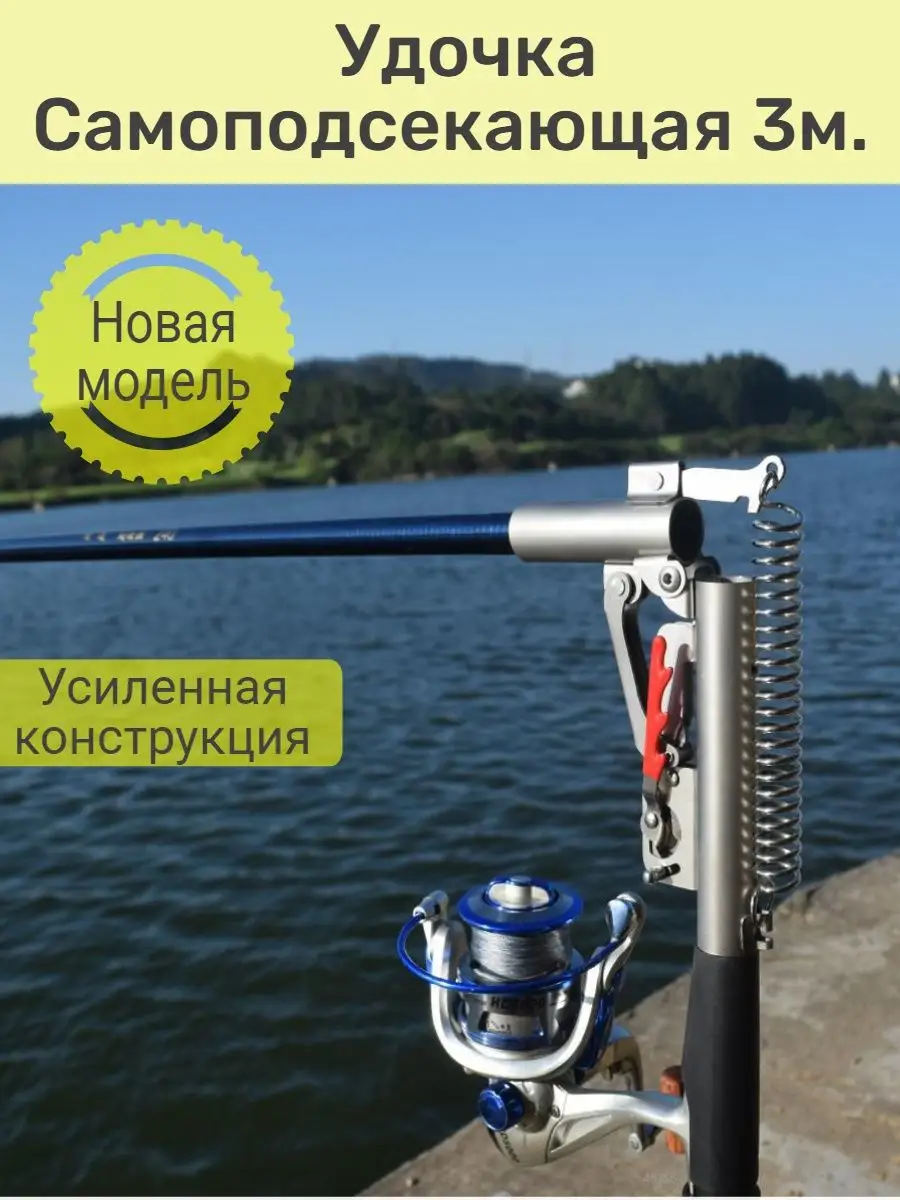 Купить самоподсекающую удочку Fishergoman automatic rod см дешево с доставкой