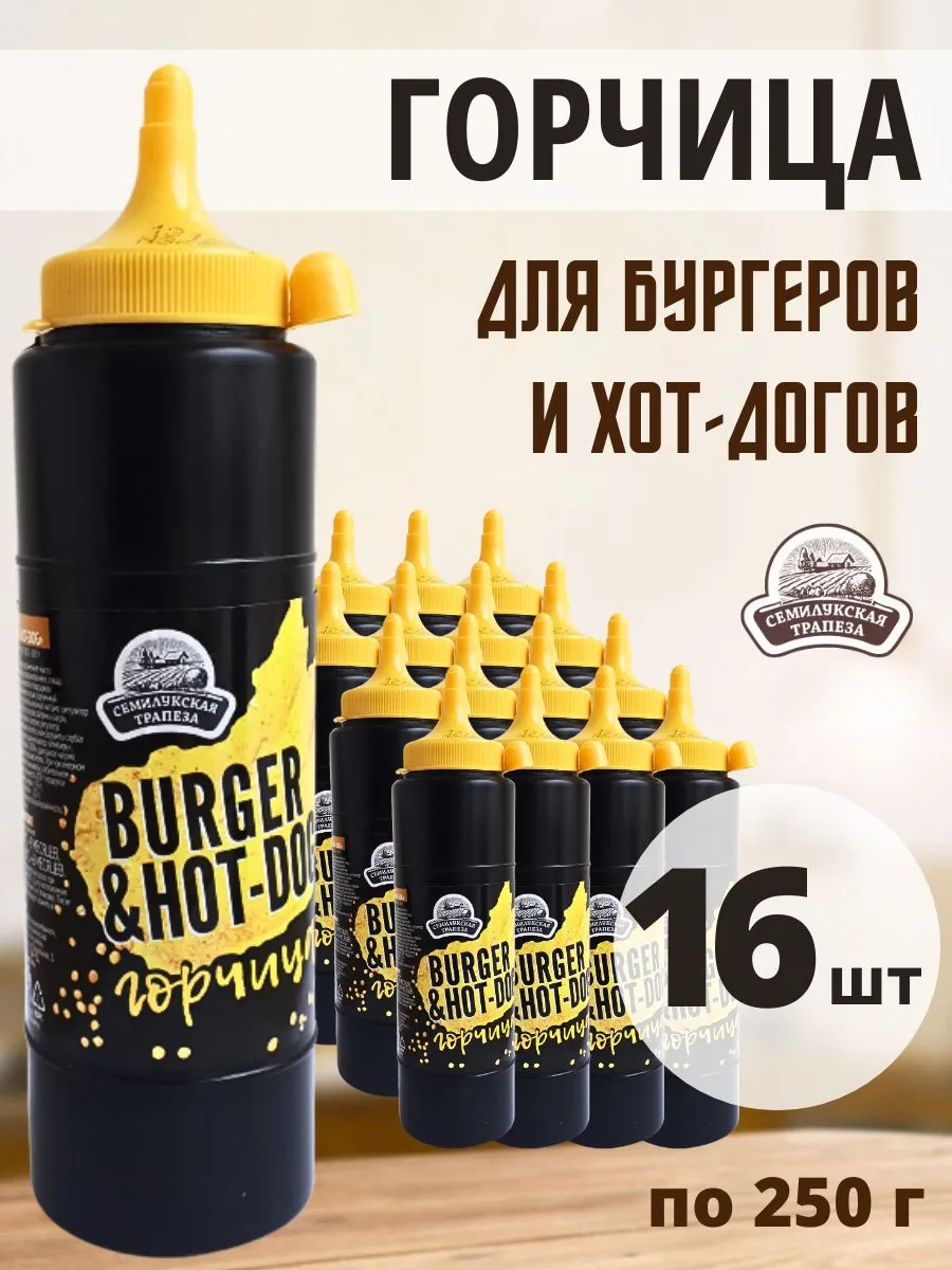 Горчица BURGER&HOT-DOG соус горчичный, 250 г, 16 шт