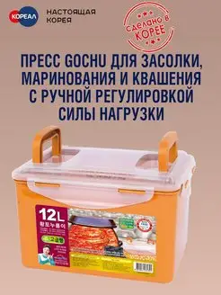 Контейнер с ручным прессом на 12 литров. Корея Gochu 151780313 купить за 2 351 ₽ в интернет-магазине Wildberries