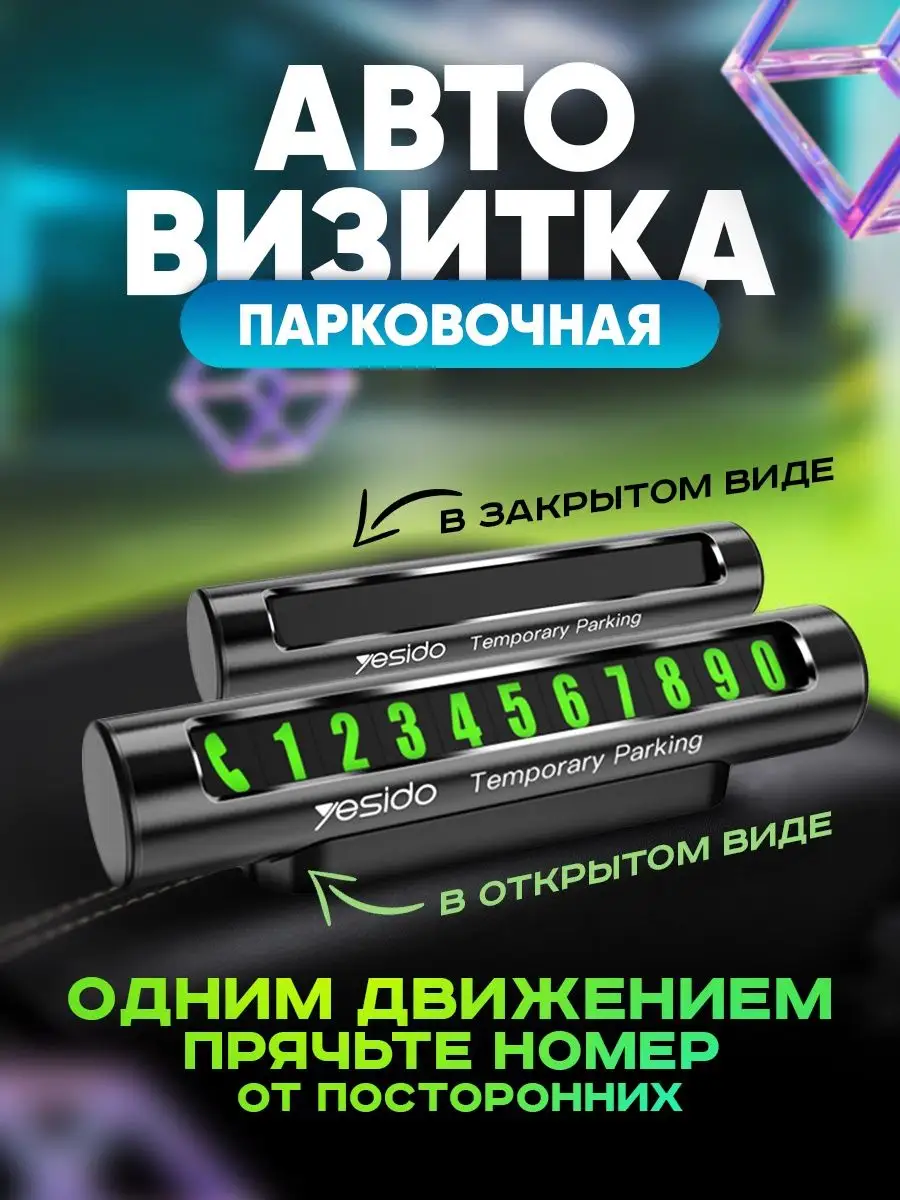 Автовизитка и другие аксессуары для авто в салон Yesido 151782711 купить за  266 ₽ в интернет-магазине Wildberries