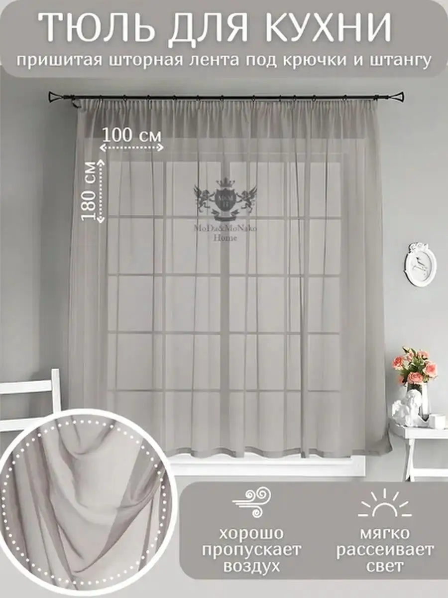 Коэффициент сборки ткани. Высота тюли. Коэффициент сборки штор 1. Интернет магазин тюль и шторы недорого. Ширина штор и тюли.