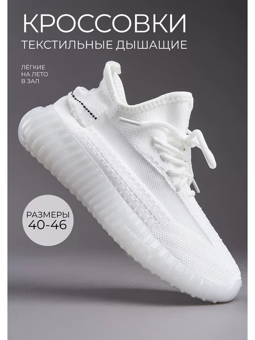 yeezy boost Кроссовки дышащие белые