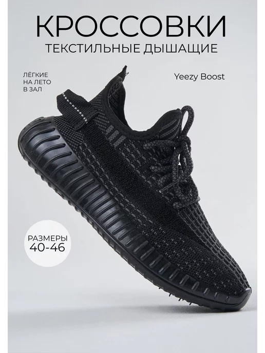 yeezy boost Кроссовки