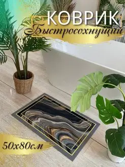 Коврик быстросохнущий противоскользящий для ванной и туалета Beautiful decor 151783449 купить за 787 ₽ в интернет-магазине Wildberries