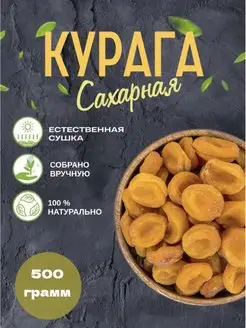 Курага сорт сахарная СУХОВКУС 151784590 купить за 243 ₽ в интернет-магазине Wildberries