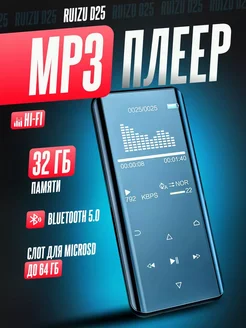 Портативный HiFi музыкальный mp3 плеер D25 32 Gb RUIZU 151786532 купить за 3 297 ₽ в интернет-магазине Wildberries