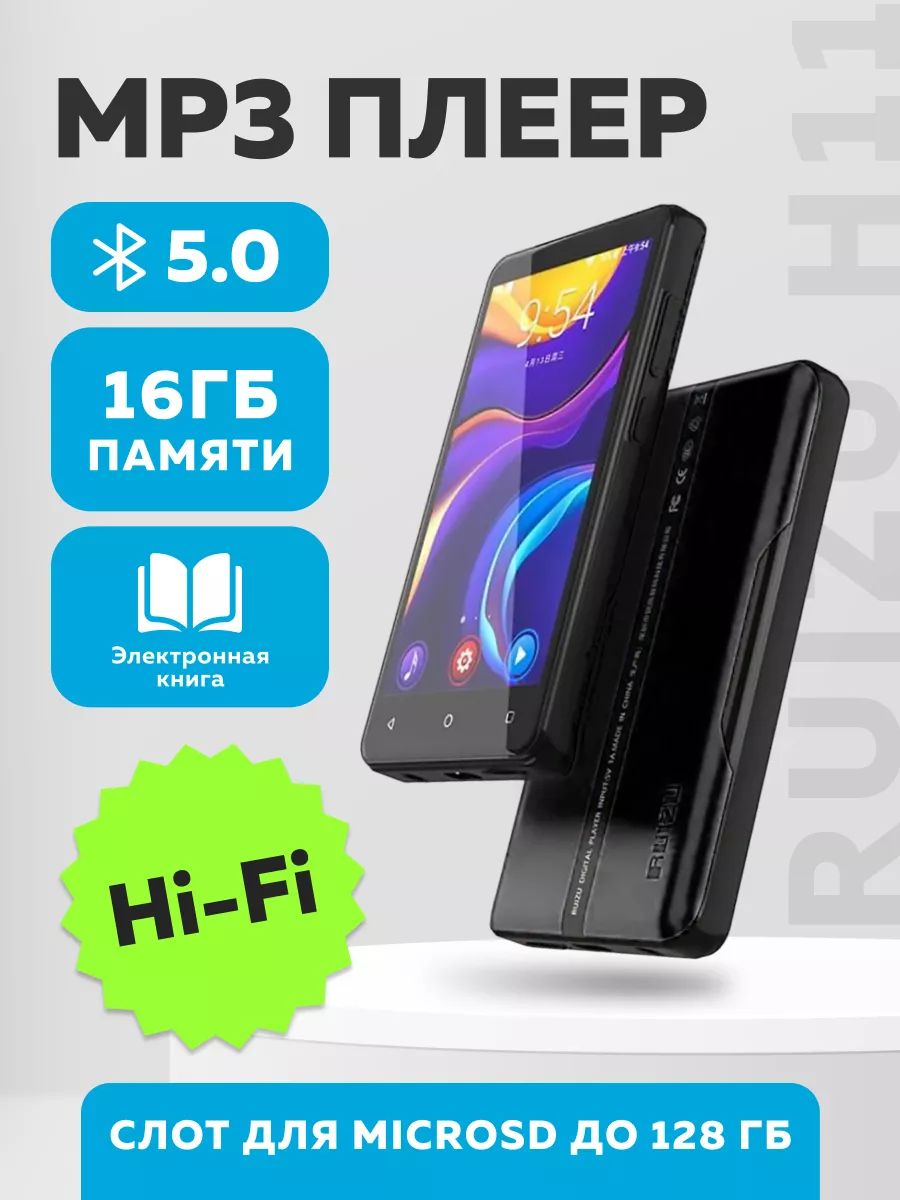 HiFi плеер RUIZU H11 16 Gb RUIZU 151786861 купить за 4 358 ₽ в  интернет-магазине Wildberries