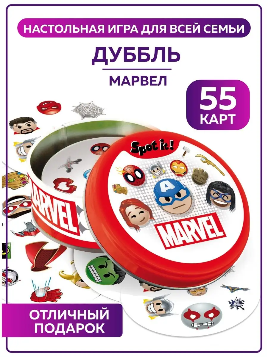 Настольная игра Дубль Марвел Marvel головоломка карточная SuperFun  151787175 купить за 310 ₽ в интернет-магазине Wildberries