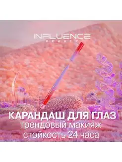 Карандаш для глаз розовый с блеском гелевый контуринг лайнер Influence Beauty 151787905 купить за 178 ₽ в интернет-магазине Wildberries