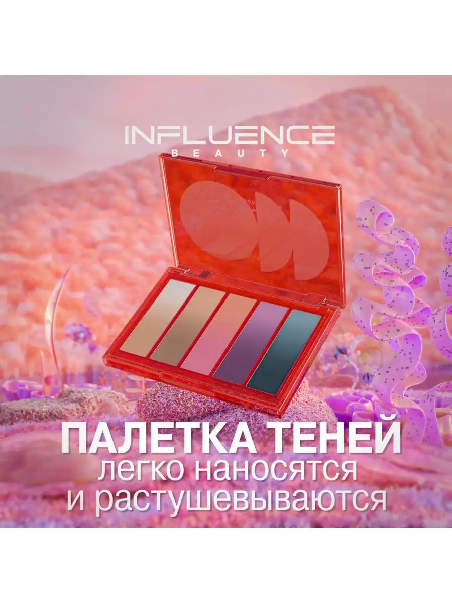 Палетка теней для век нюд яркая градиент цветов Influence Beauty 151787909  купить за 589 ₽ в интернет-магазине Wildberries