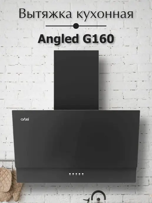 ARTEL ART Вытяжка кухонная Artel 60 см ART ANGLED G160 для кухни