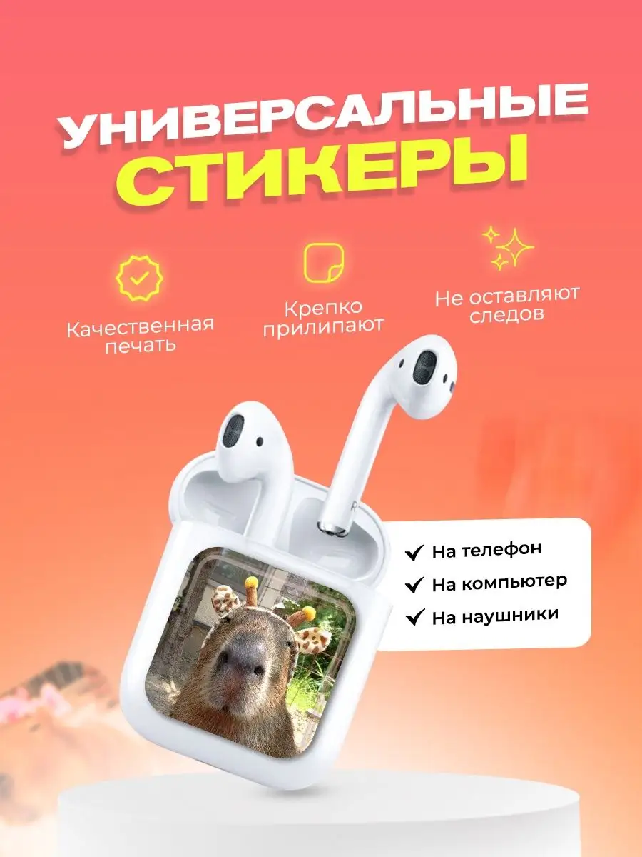 капибара наклейки на телефон cutecase.llc 151788987 купить за 189 ₽ в  интернет-магазине Wildberries