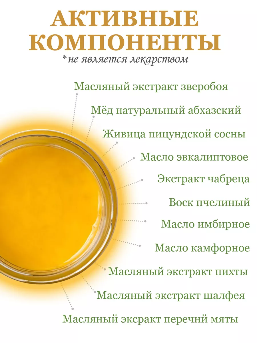 Мазь от насморка от гайморита и аллергии Солнце Абхазии 151789333 купить в  интернет-магазине Wildberries