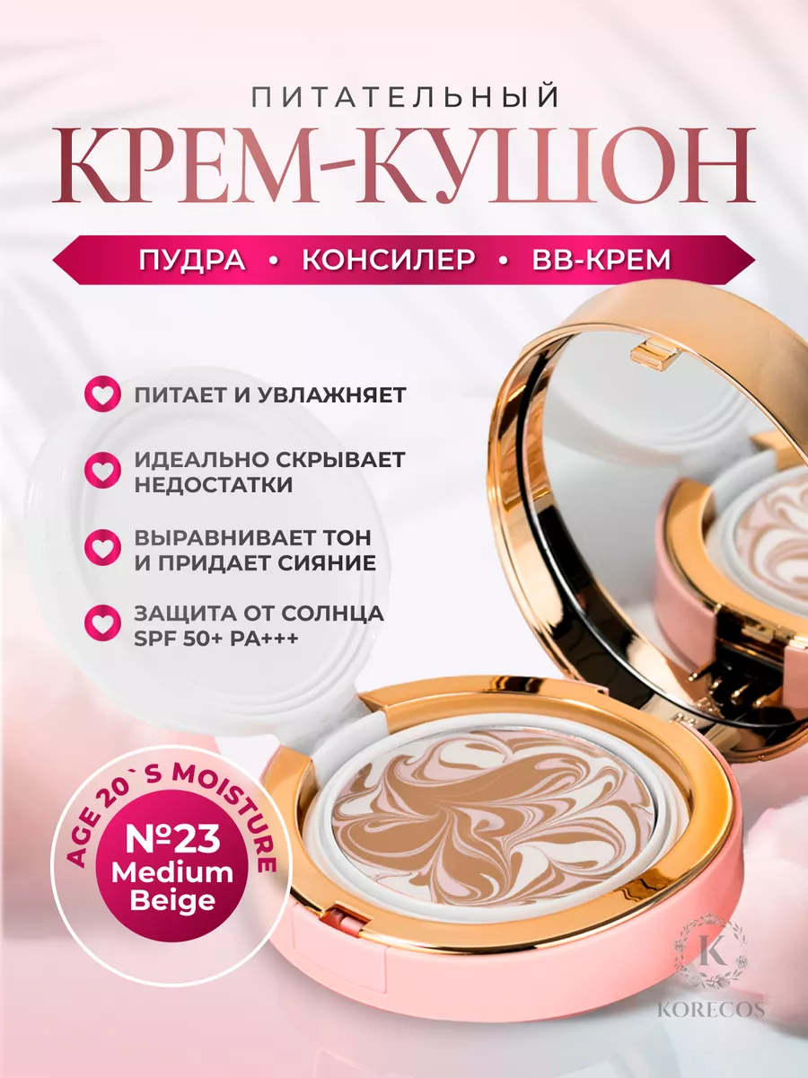 Кушон для лица тональный матирующий светлый KORECOS 151789437 купить за 3  773 ₽ в интернет-магазине Wildberries