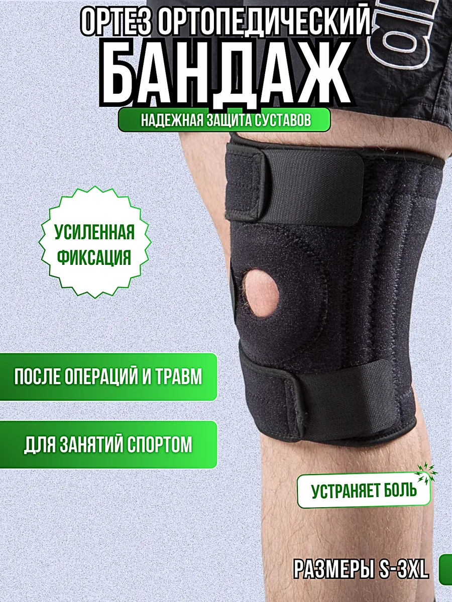 Бандаж на колено...