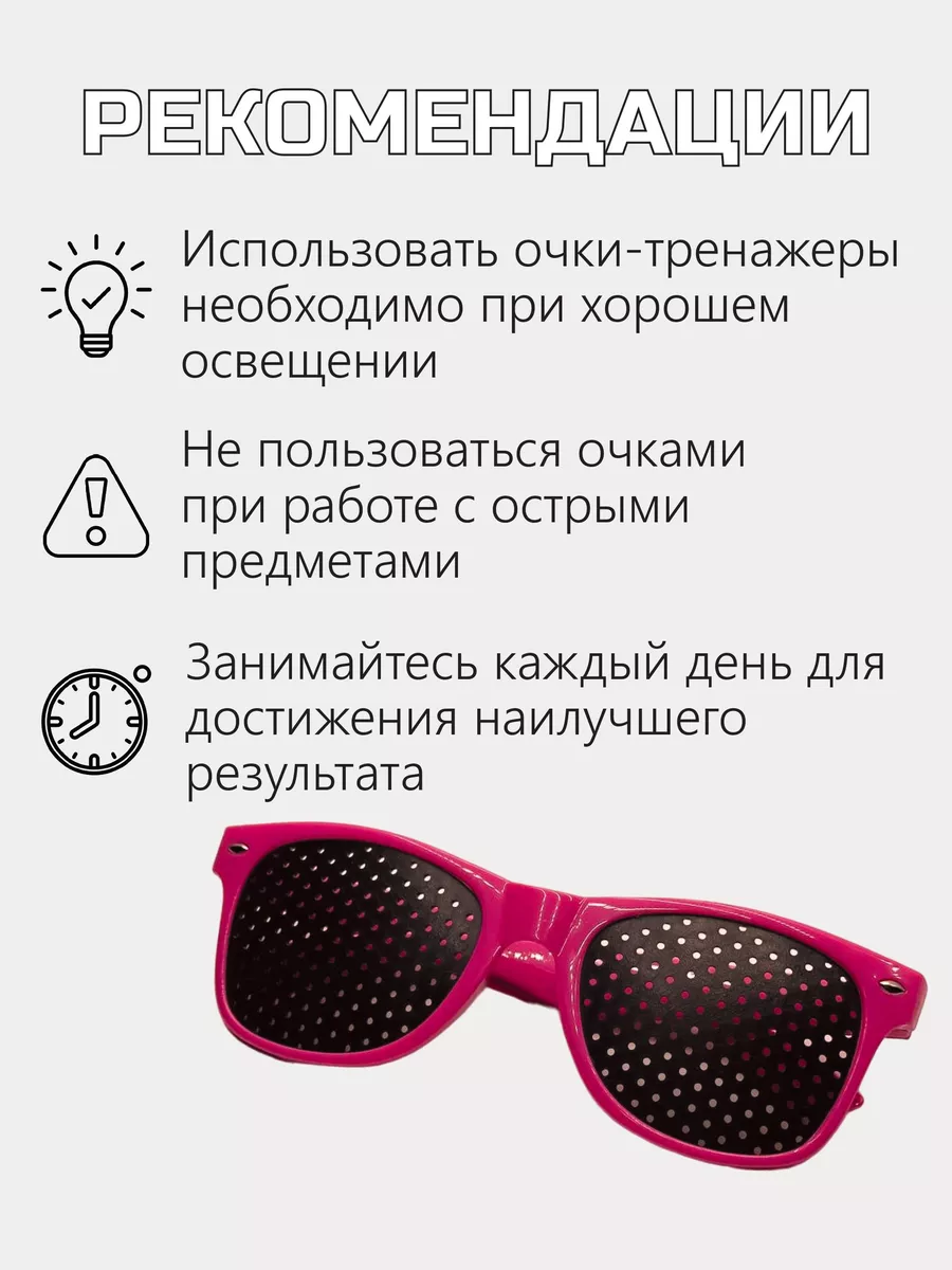 Очки тренажеры перфорационные с дырочками для зрения Useful Things  151791231 купить за 294 ₽ в интернет-магазине Wildberries