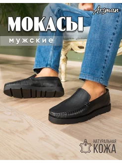 Мокасины натуральная кожа Arsman 151791760 купить за 3 032 ₽ в интернет-магазине Wildberries