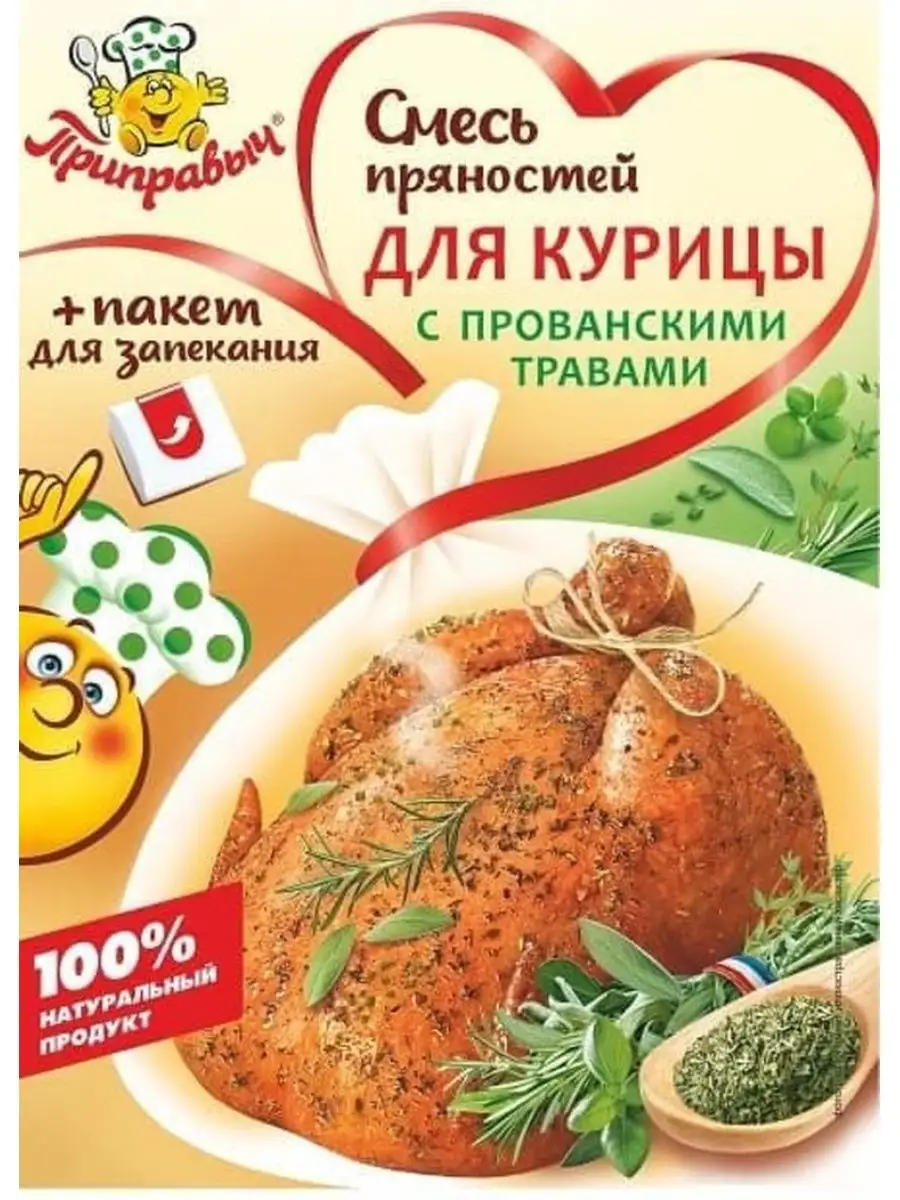 ) "приправыч" 30гр. Пакет для запекания курицы со специями. Для жаркого по-домашнего (+пакет д/запек. Смесь пряностей приправыч для курицы с травами и чесноком 30г. Пакет для запекания курицы со специями.