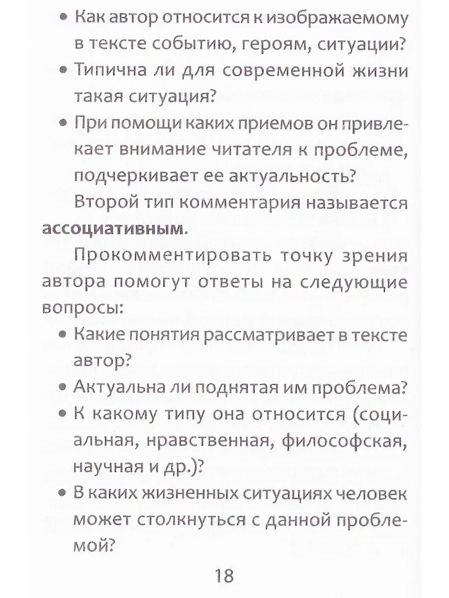 Полное собрание литературных аргументов. Подготовка к ЕГЭ Издательство  Феникс 151792332 купить за 341 ₽ в интернет-магазине Wildberries