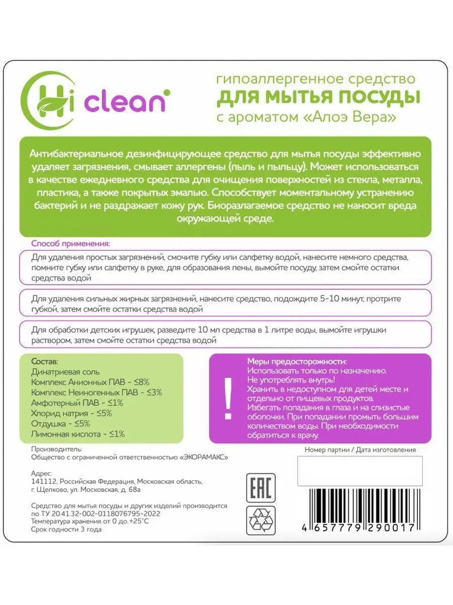 Средство для мытья посуды Hi Clean 151792861 купить за 127 ₽ в  интернет-магазине Wildberries