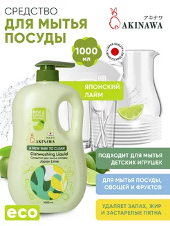 Средство для мытья посуды и продуктов 1 литр AKINAWA 151793419 купить за 352 ₽ в интернет-магазине Wildberries