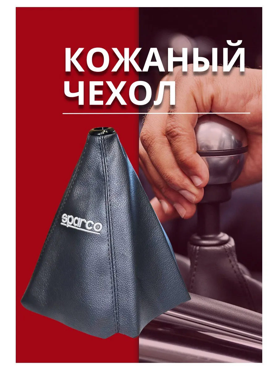 Чехол кпп универсальный