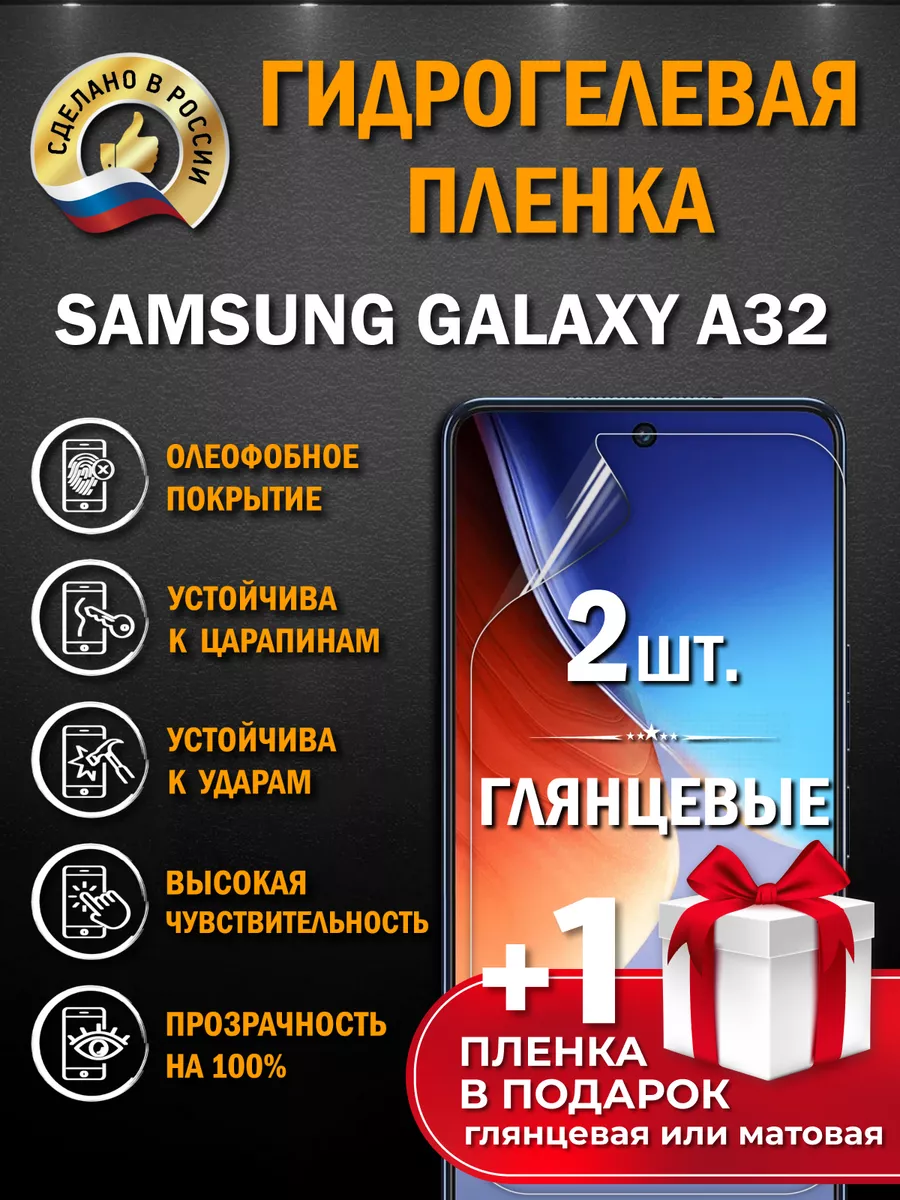 Защитная гидрогелевая пленка на экран SAMSUNG GALAXY A32