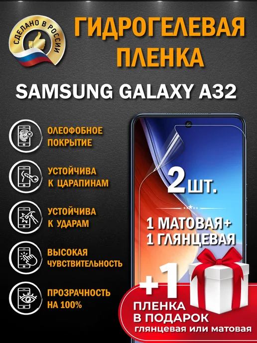 Апрес Защитная гидрогелевая пленка на экран SAMSUNG GALAXY A32 3шт