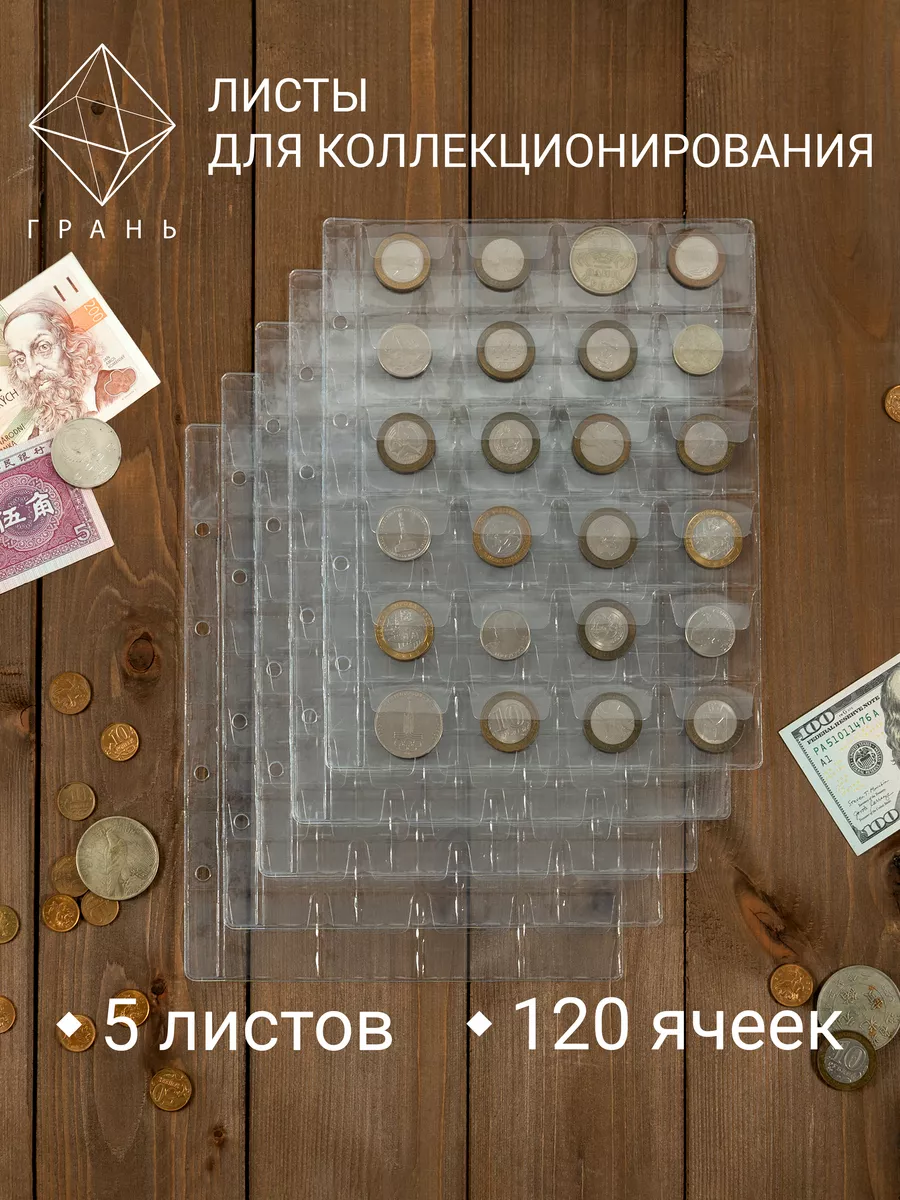 Листы для коллекционирования монет 24 ячейки