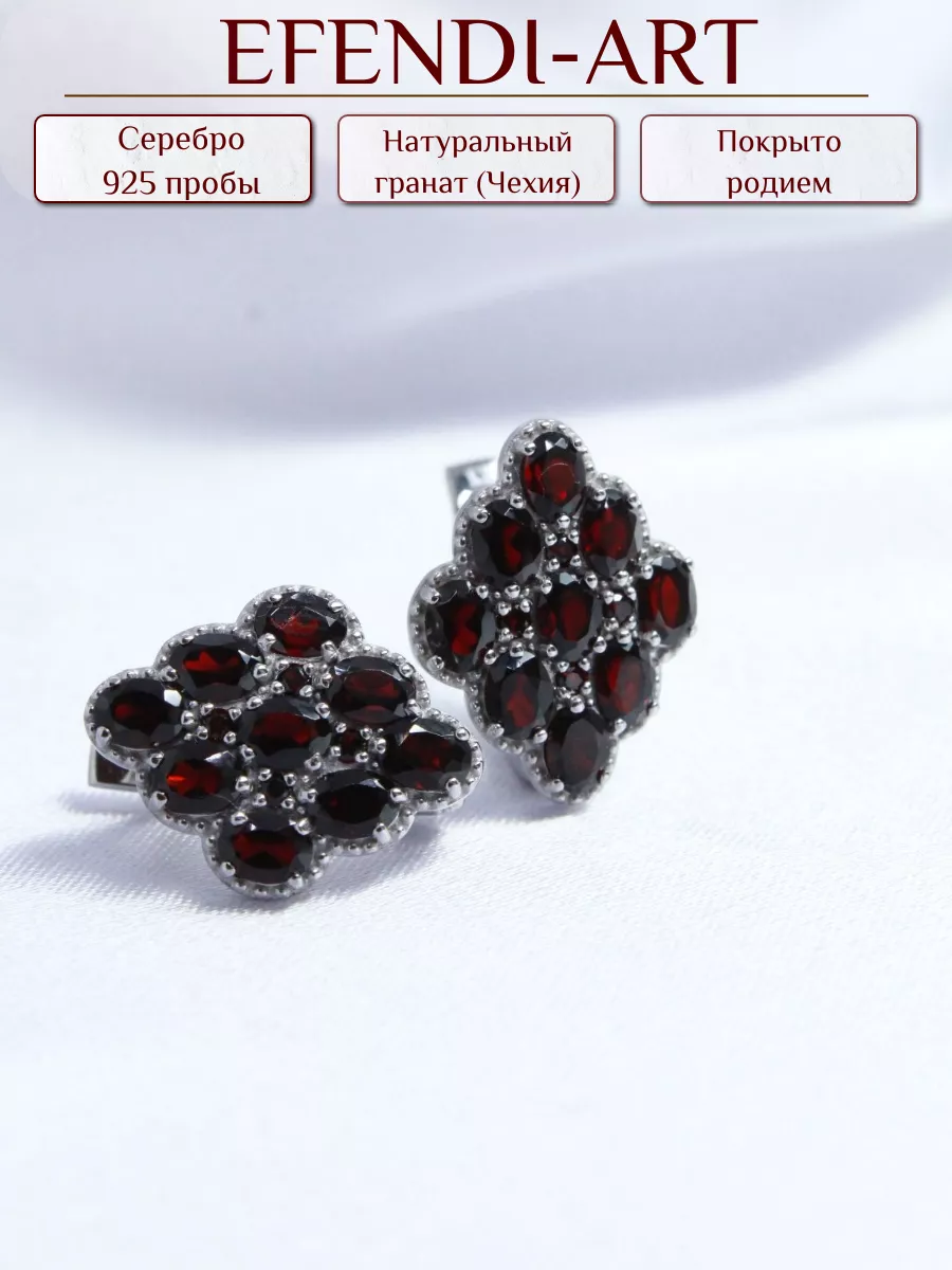 Серьги с гранатом из серебра Efendi-art 151795291 купить в  интернет-магазине Wildberries