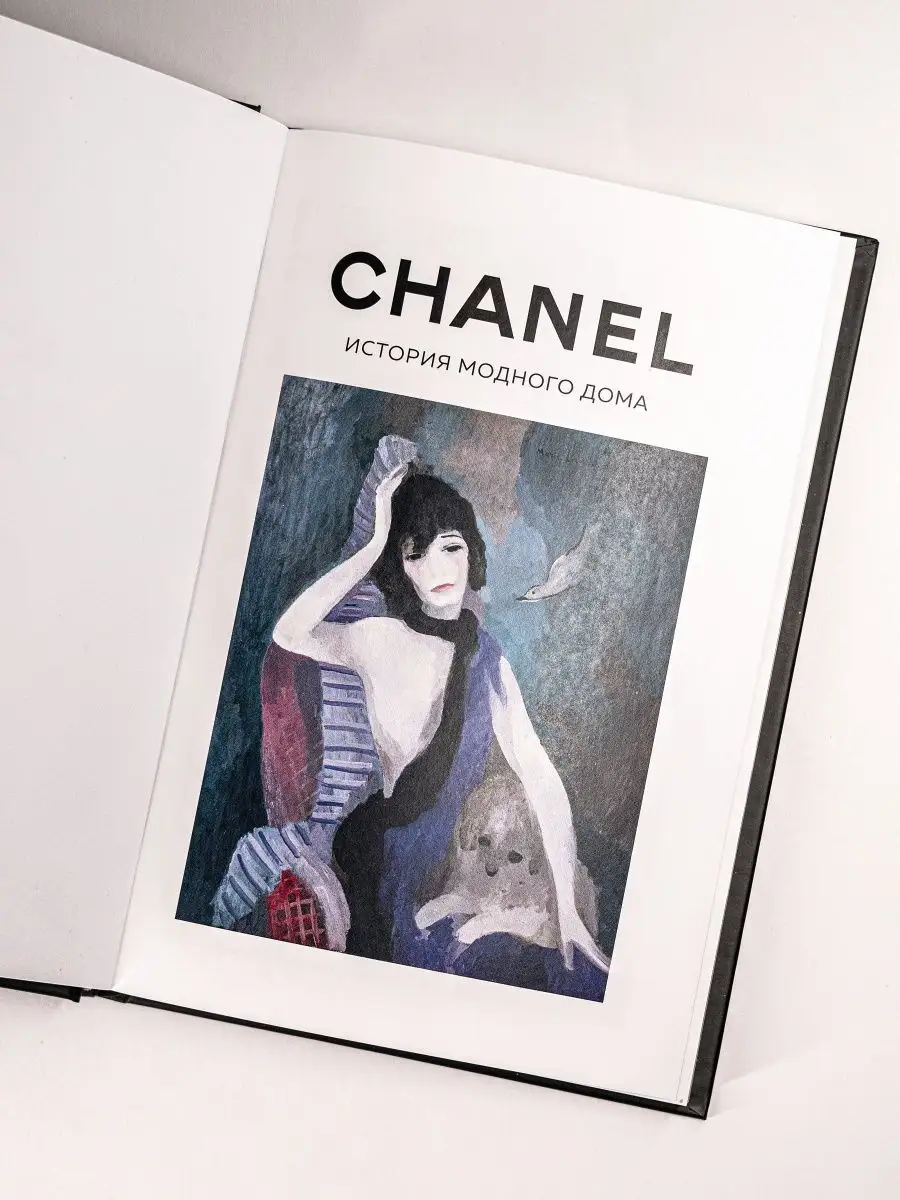 Chanel История модного дома интерьерная книга Эмма Бакстер Эксмо 151795495  купить за 1 000 ₽ в интернет-магазине Wildberries