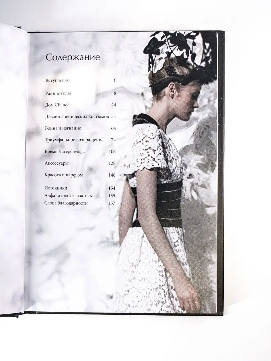 Chanel История модного дома интерьерная книга Эмма Бакстер Эксмо 151795495  купить за 1 000 ₽ в интернет-магазине Wildberries