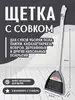 Совок и щетка на длинной ручке набор для уборки дома elfplast 151796203 купить за 835 ₽ в интернет‑магазине Wildberries