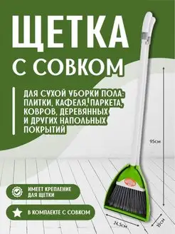 Совок и щетка на длинной ручке набор для уборки дома elfplast 151796206 купить за 747 ₽ в интернет-магазине Wildberries